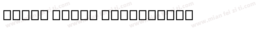 Noway Round Bold字体转换